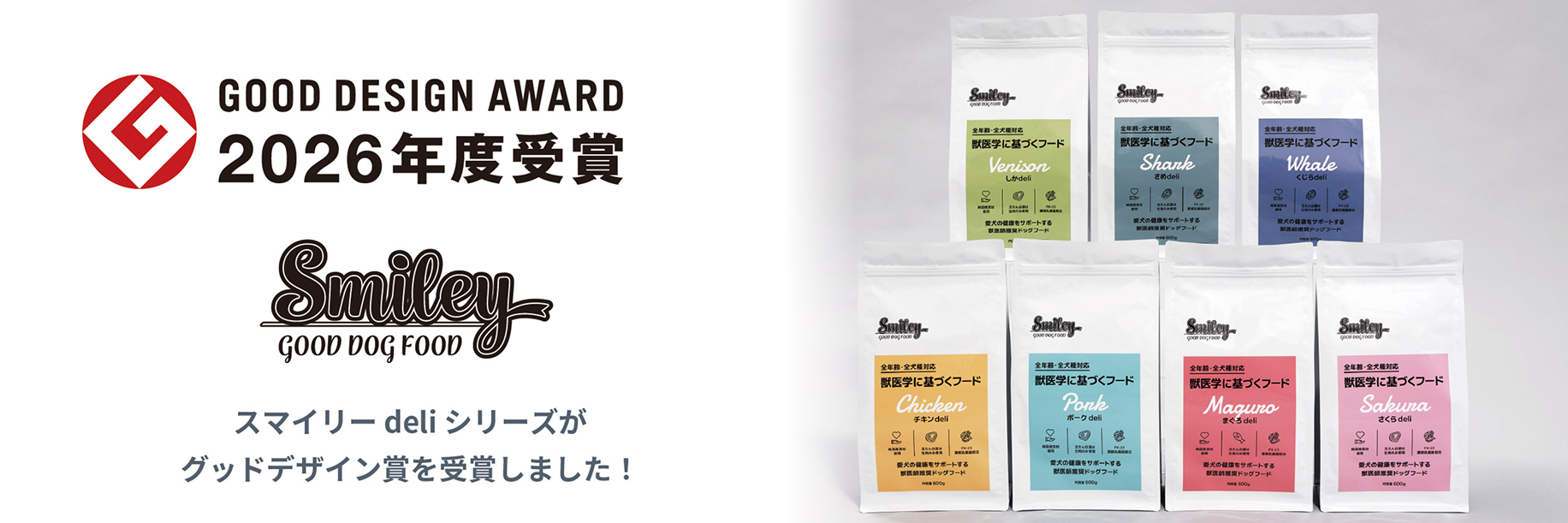 グッドデザイン賞受賞