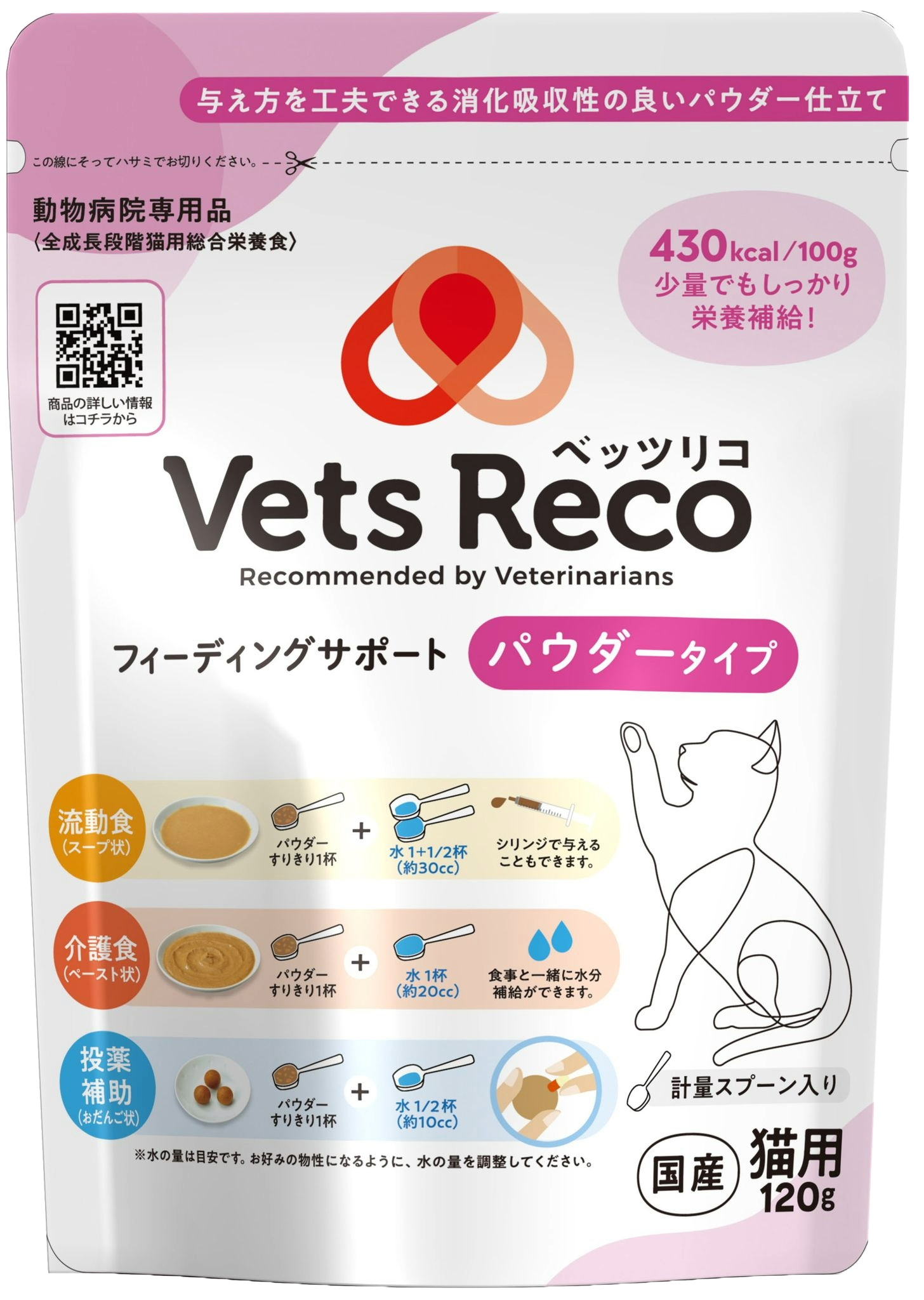 Vets Reco フィーディングサポート 猫用〈パウダータイプ〉